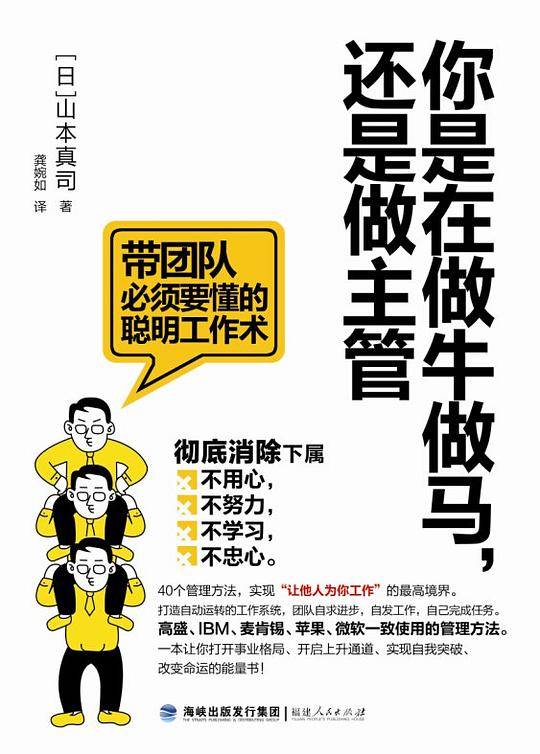你是在做牛做马，还是做主管