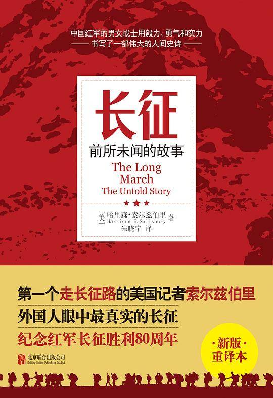 长征：前所未闻的故事