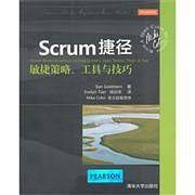 Scrum捷径：敏捷策略、工具与技巧