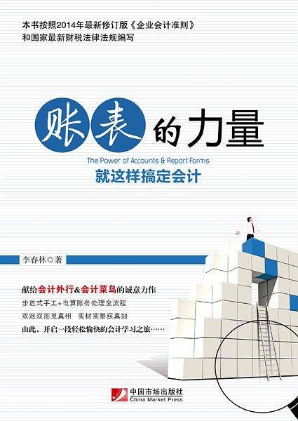 账表的力量