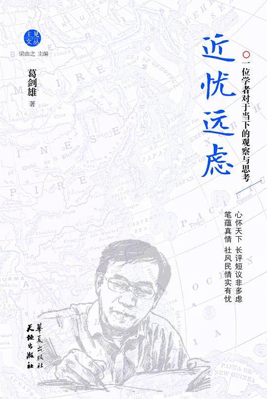 《近忧远虑》