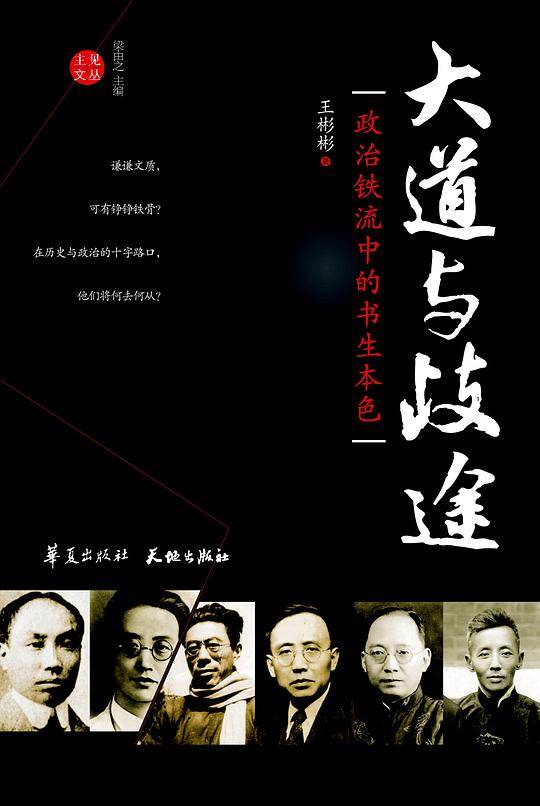 大道与歧途