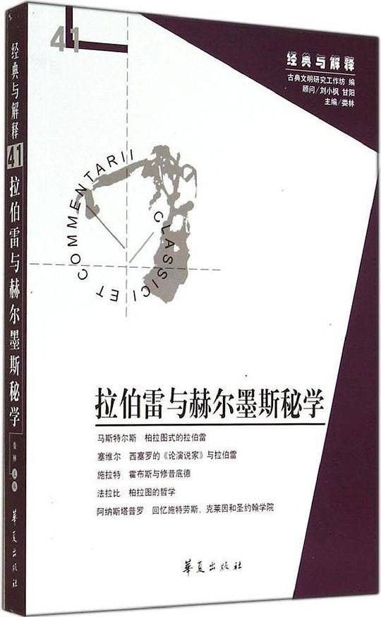 拉伯雷与赫尔墨斯秘学