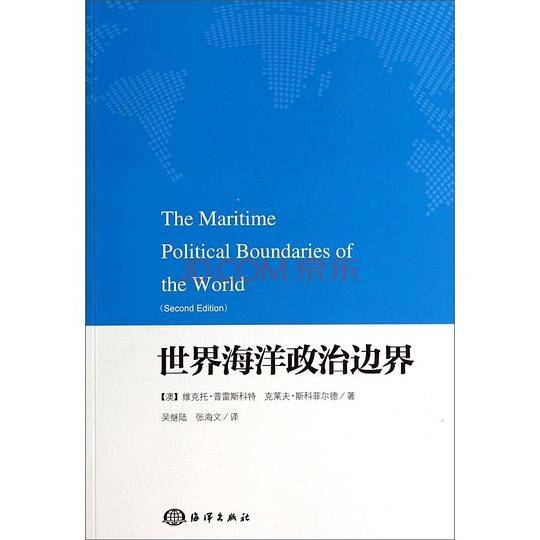海洋政治边界