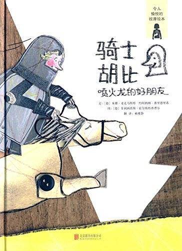 骑士胡比