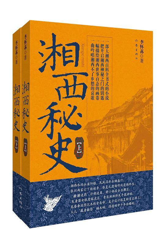 湘西秘史