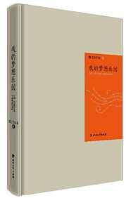 我的梦想乐园