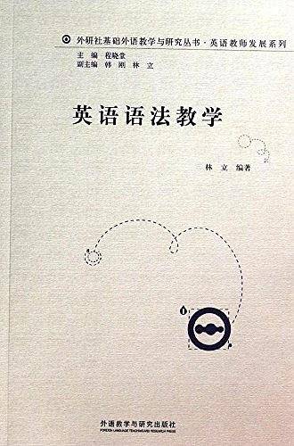 英语语法教学
