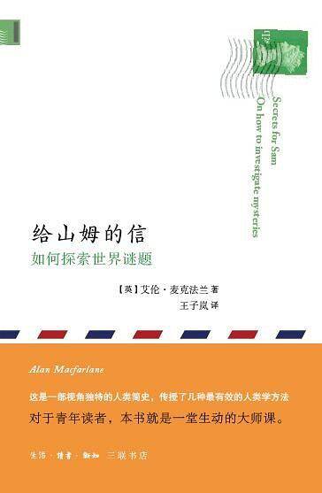 给山姆的信：如何探索世界谜题