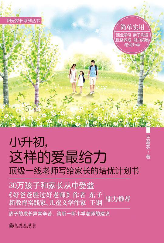 小升初，这样的爱最给力