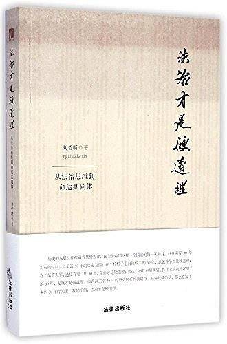 法治才是硬道理