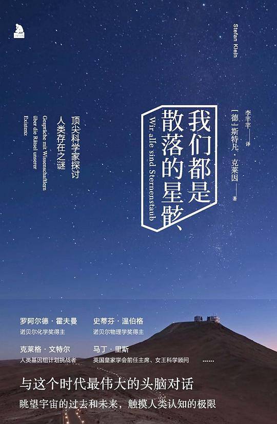 我们都是散落的星骸