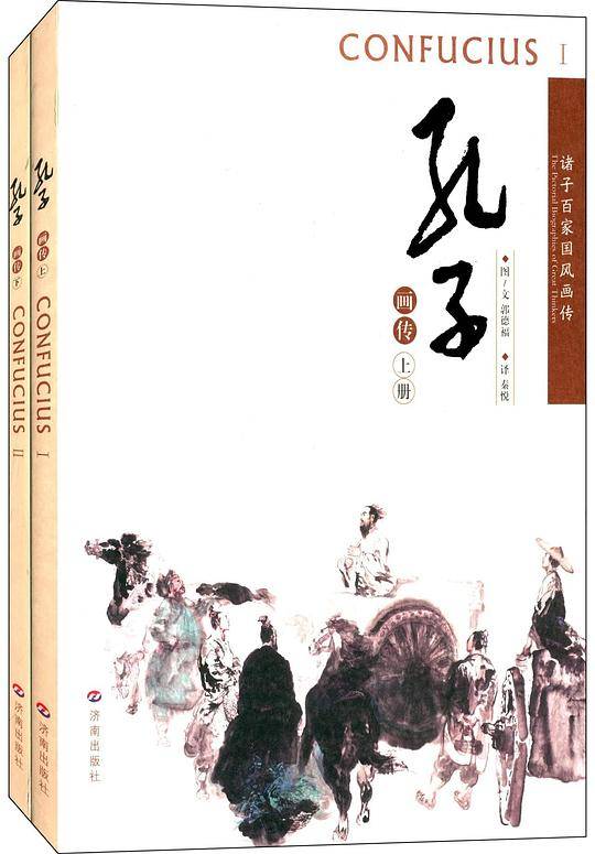 孔子画传
