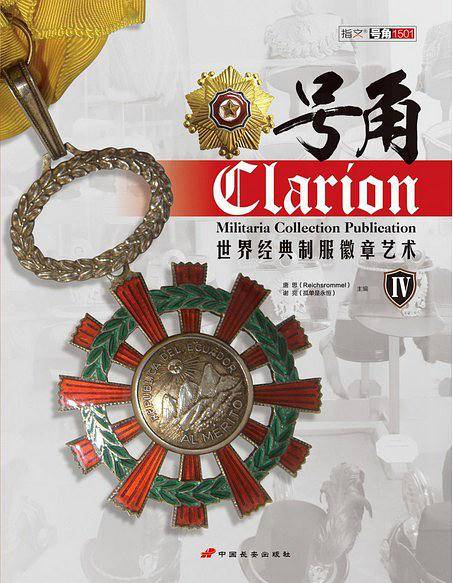 号角IV：世界经典制服徽章艺术