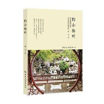 约会扬州