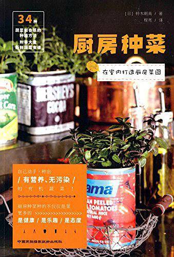 厨房种菜