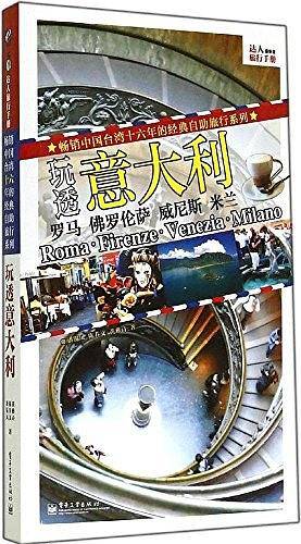 达人旅行手册