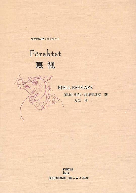 蔑视