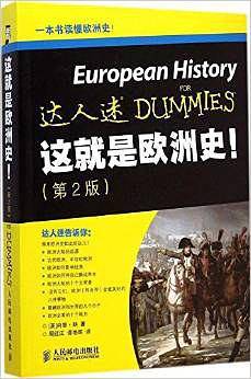 这就是欧洲史！