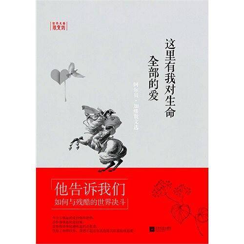这里有我对生命全部的爱