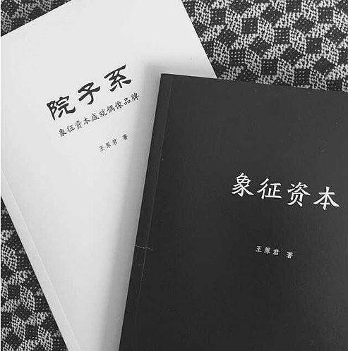 象征资本