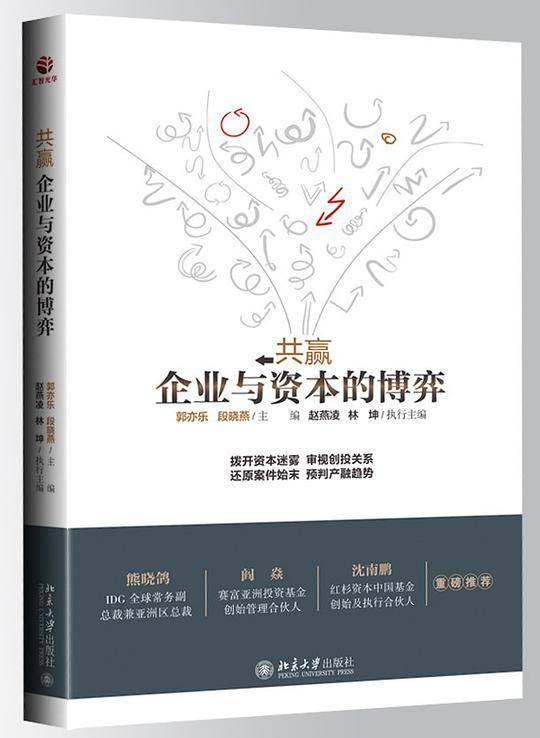 共赢：企业与资本的博弈