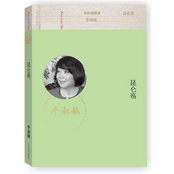 昆仑殇