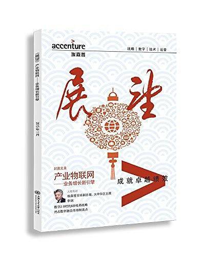 埃森哲《展望》