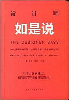 设计师如是说