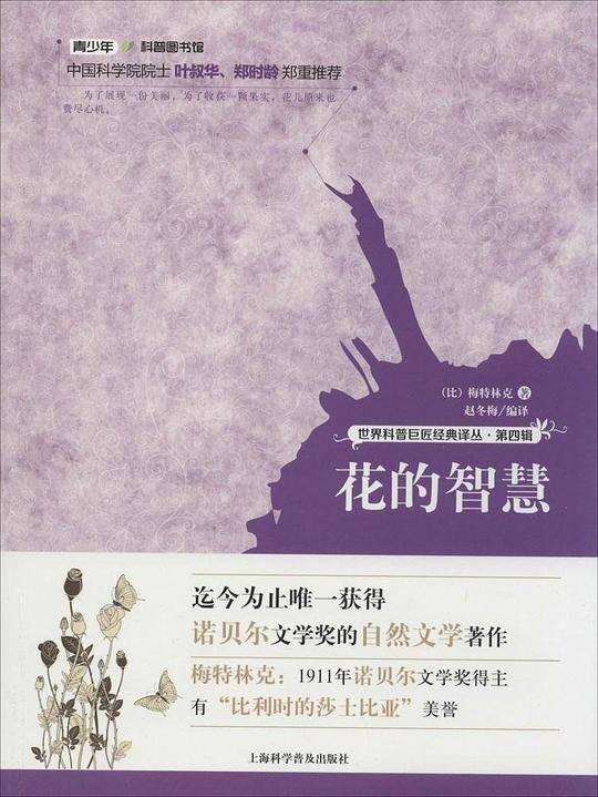 花的智慧