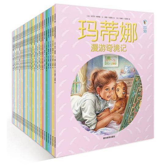 玛蒂娜故事书第一辑