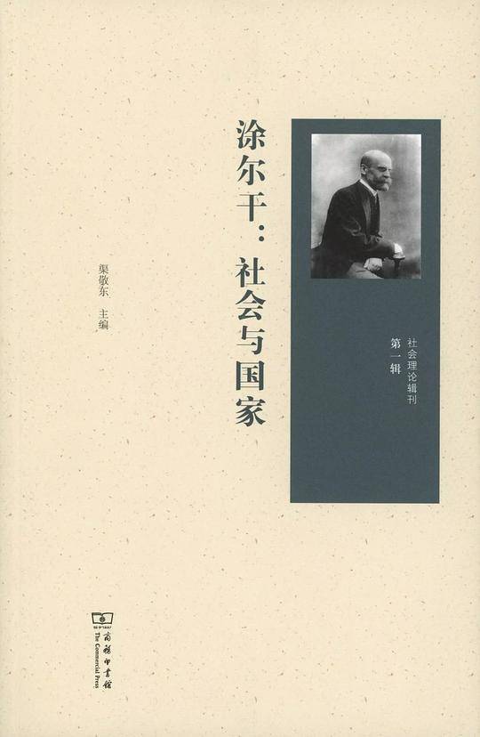涂尔干：社会与国家