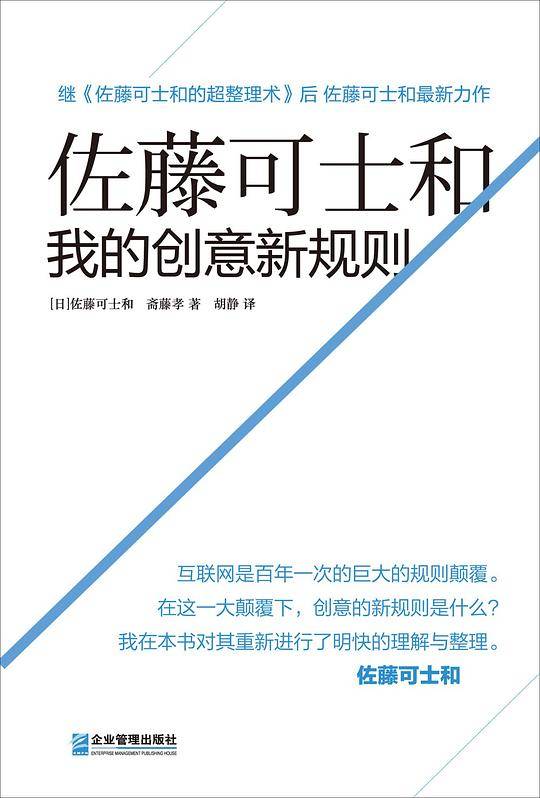 佐藤可士和：我的创意新规则