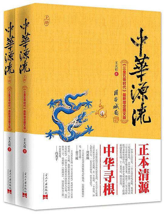 中华源流