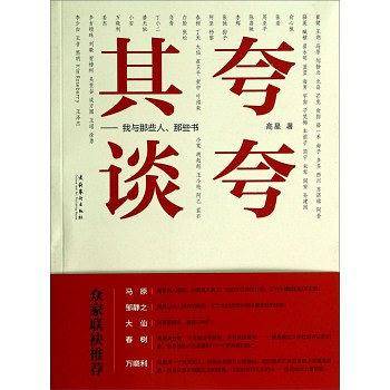 夸夸其谈