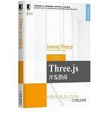 Three.js开发指南