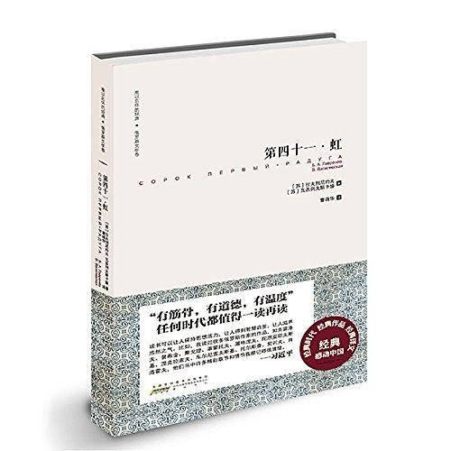 难以忘怀的经典·俄罗斯文学卷