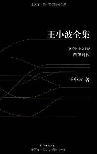 白银时代