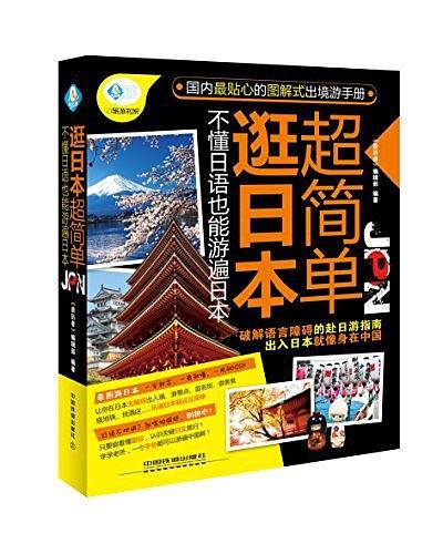 逛日本超简单
