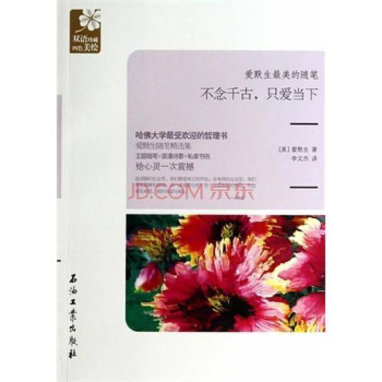 不念千古，只爱当下