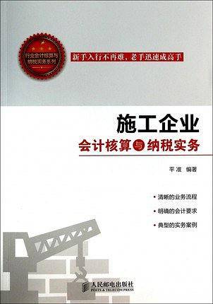 施工企业会计核算与纳税实务