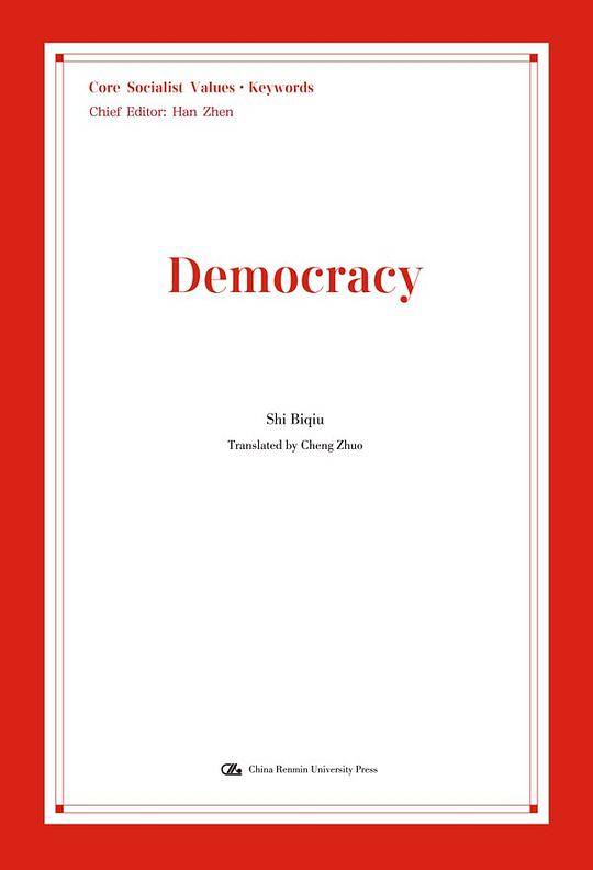 民主（英文版）