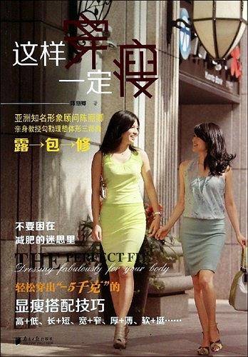 这样穿一定瘦