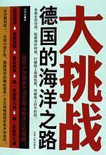 大挑战
