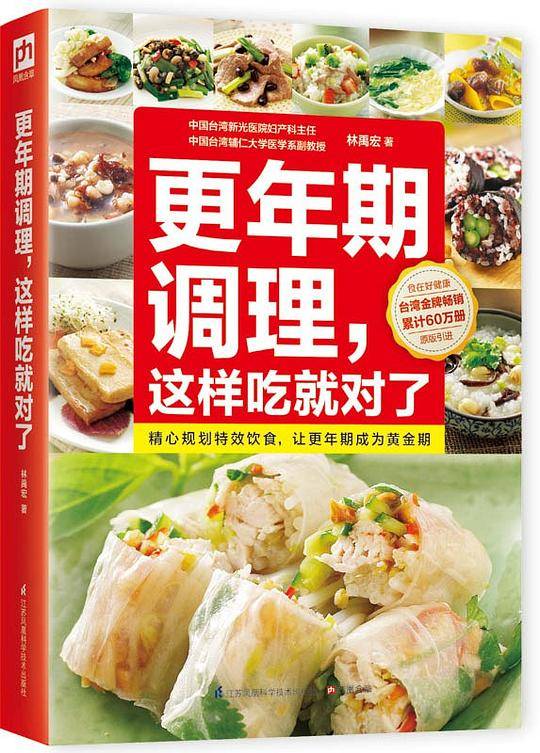 更年期调理这样吃就对了:更年期综合征害怕我们这样吃