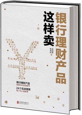 银行理财产品这样卖