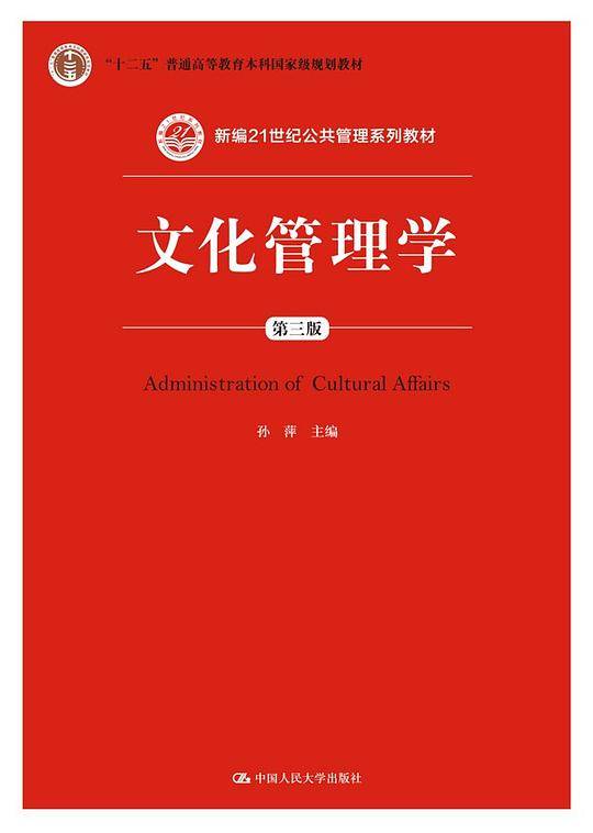文化管理学