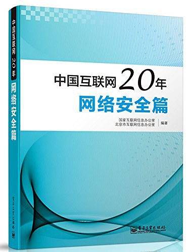 中国互联网20年