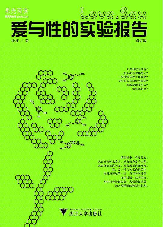 爱与性的实验报告 修订本