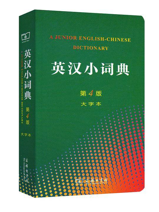 英汉小词典